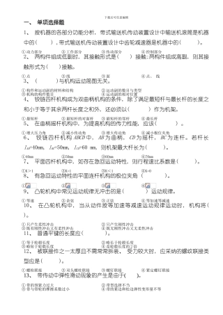 南京工程学院机械设计试卷模板