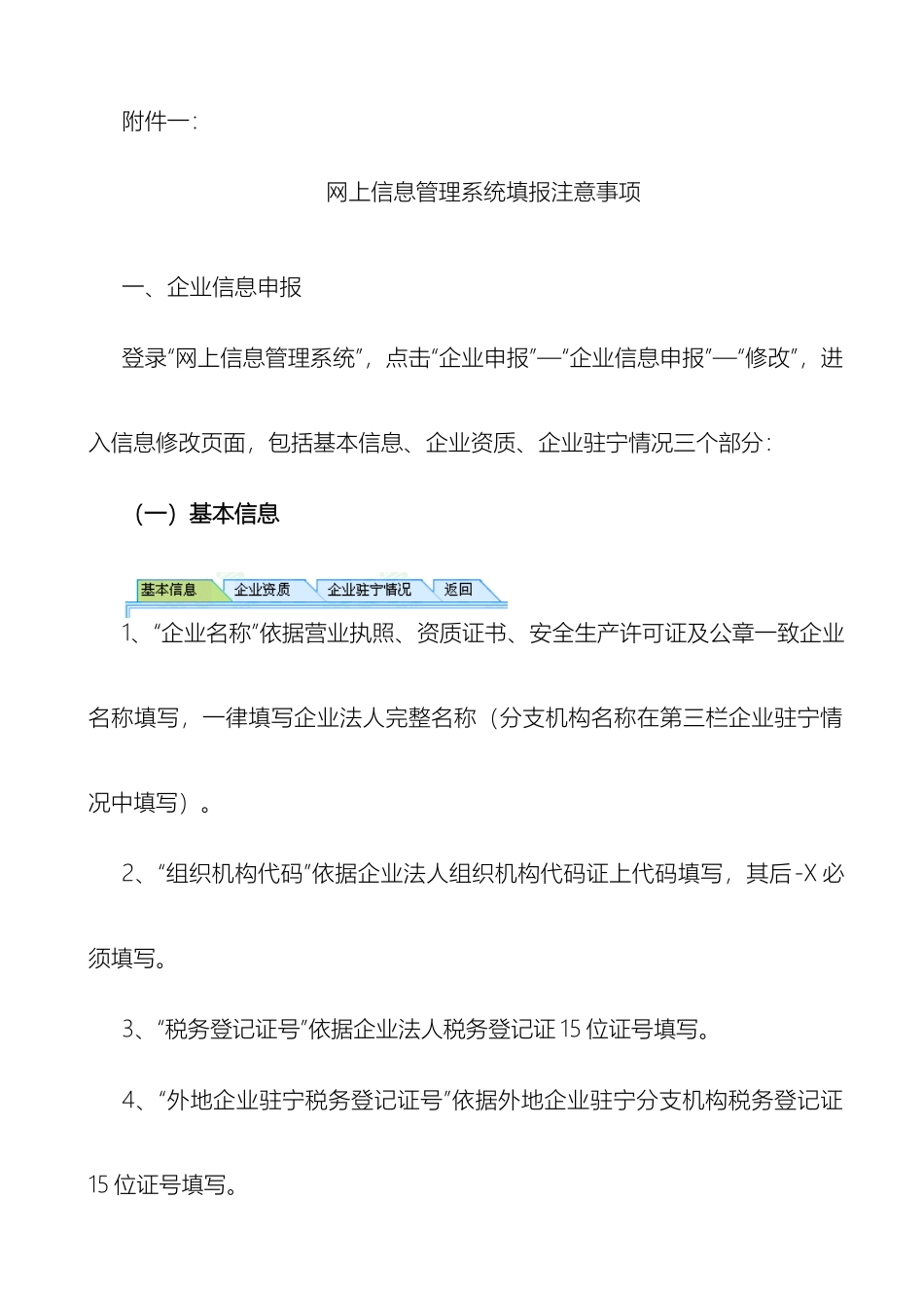 南京建管处网上信息管理系统填报注意事项_第2页