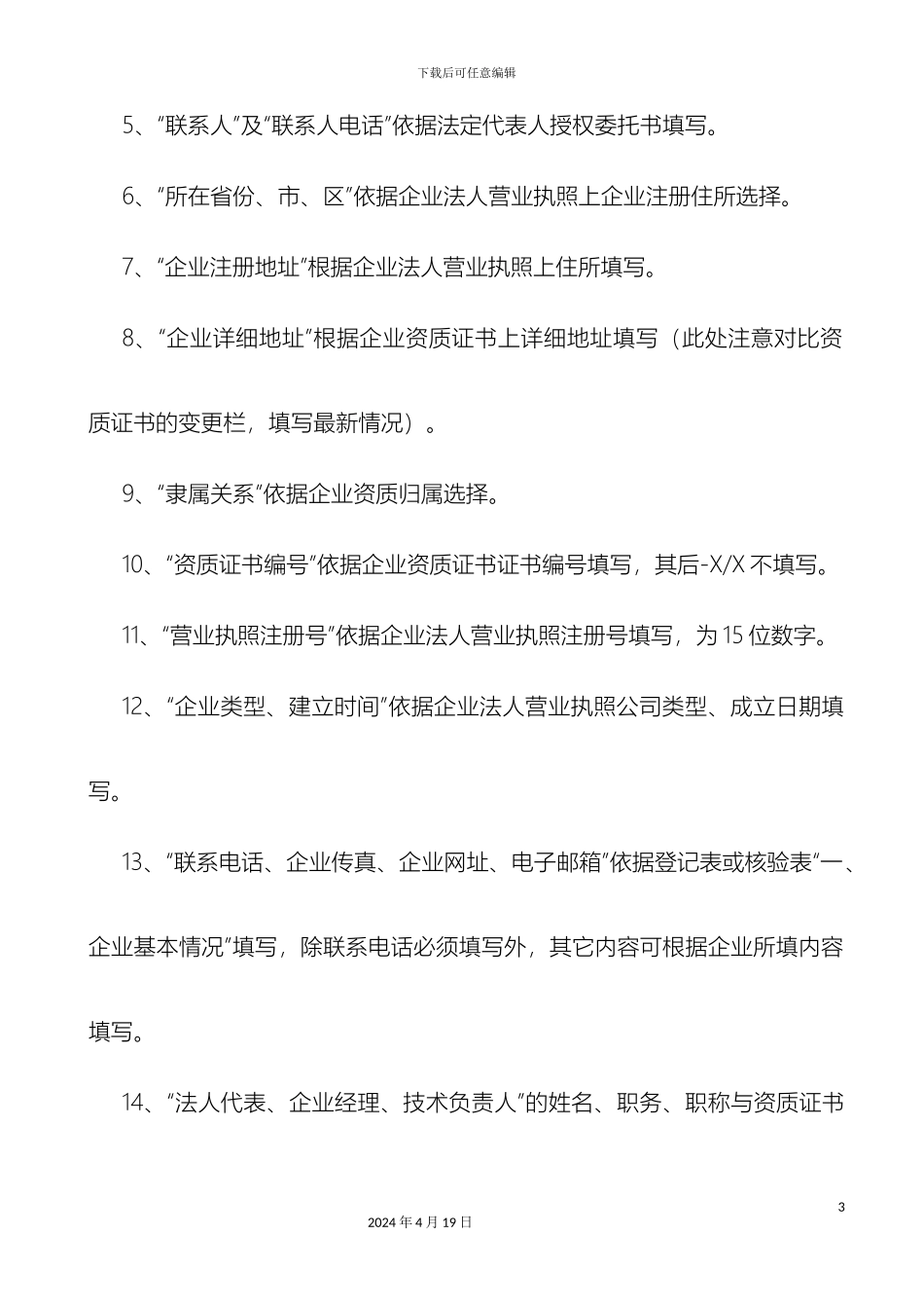 南京建管处网上信息管理系统填报注意事项_第3页