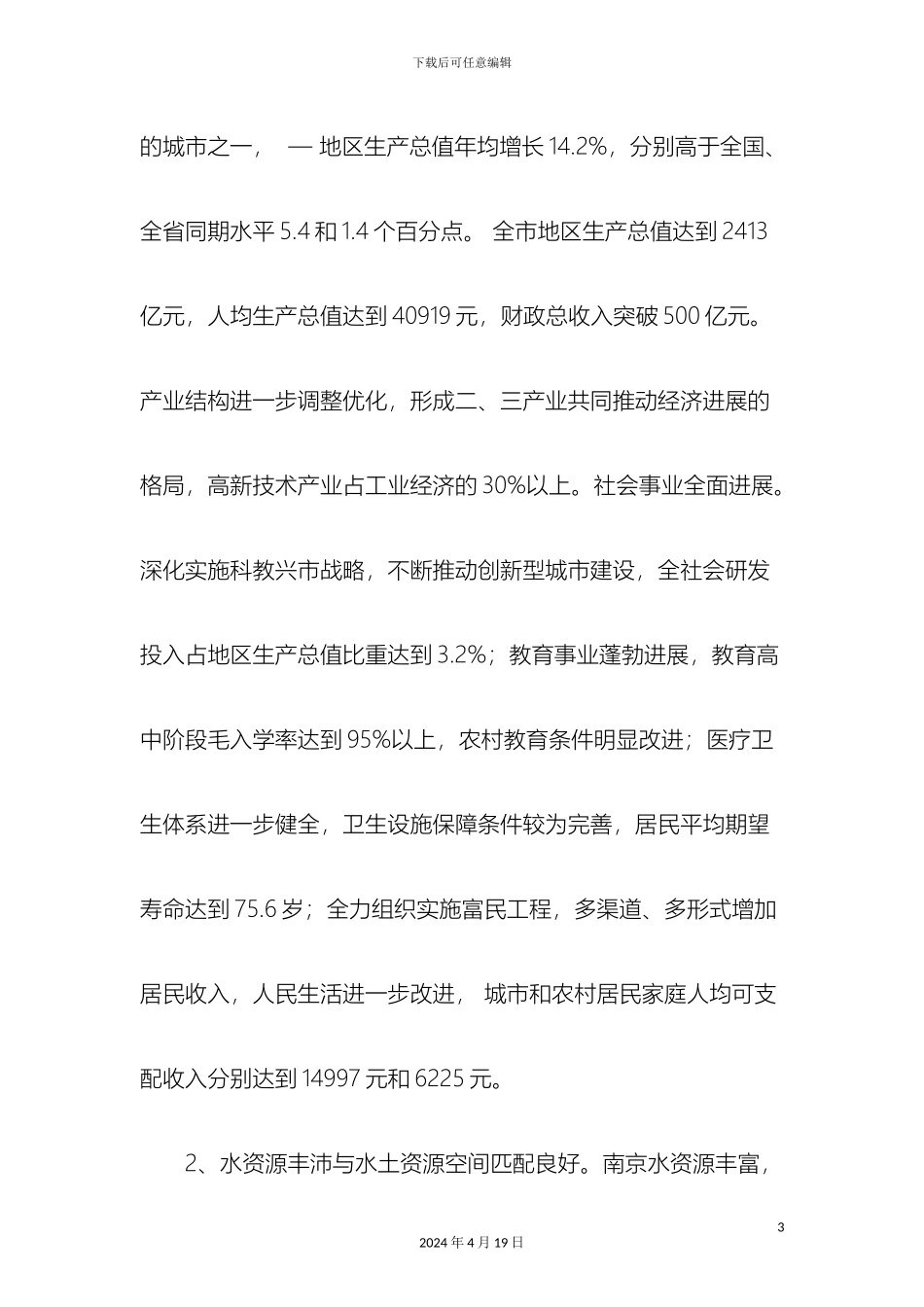 南京市生态市建设规划纲要_第3页