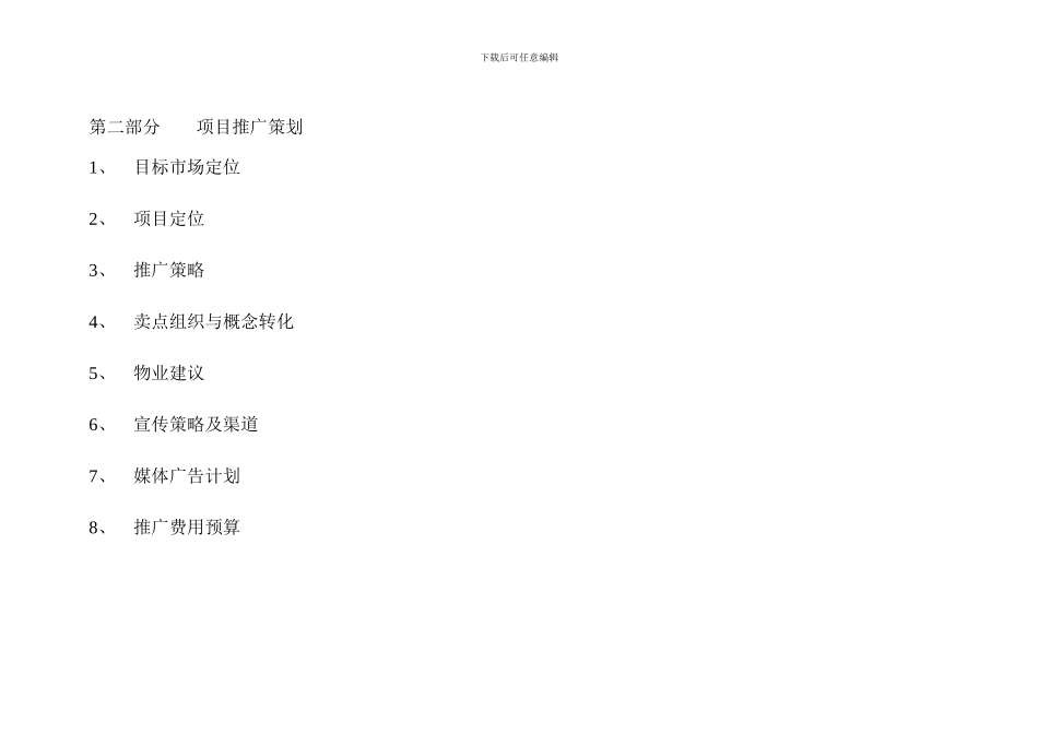 南京文化社区营销推广策划案_第3页