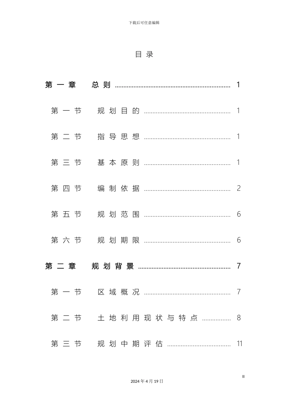 南京栖霞区土地利用总体规划_第3页