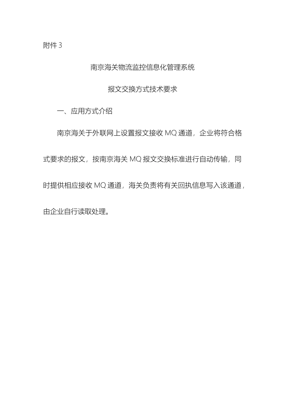 南京海关物流监控信息化管理系统_第2页