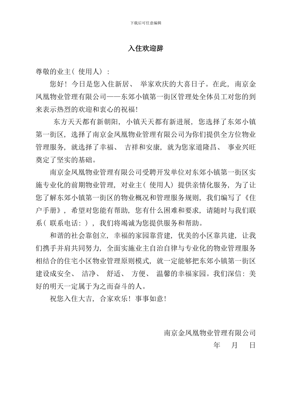 南京物业住户手册_第1页