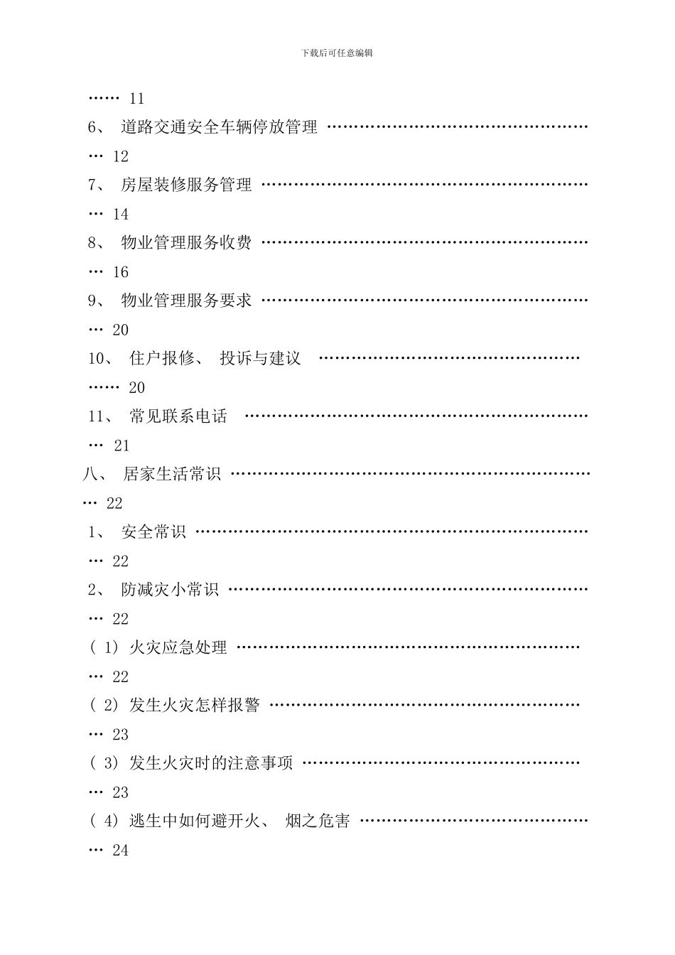 南京物业住户手册_第3页