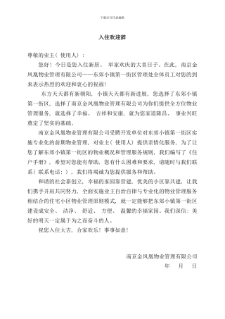 南京物业住户手册