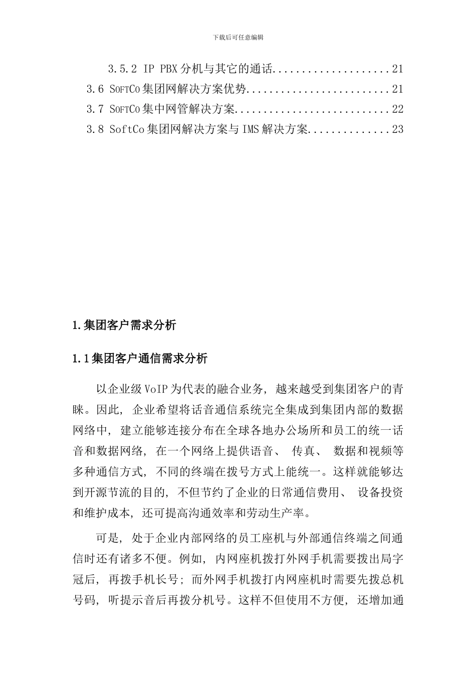 南京移动集团客户接入解决方案_第3页