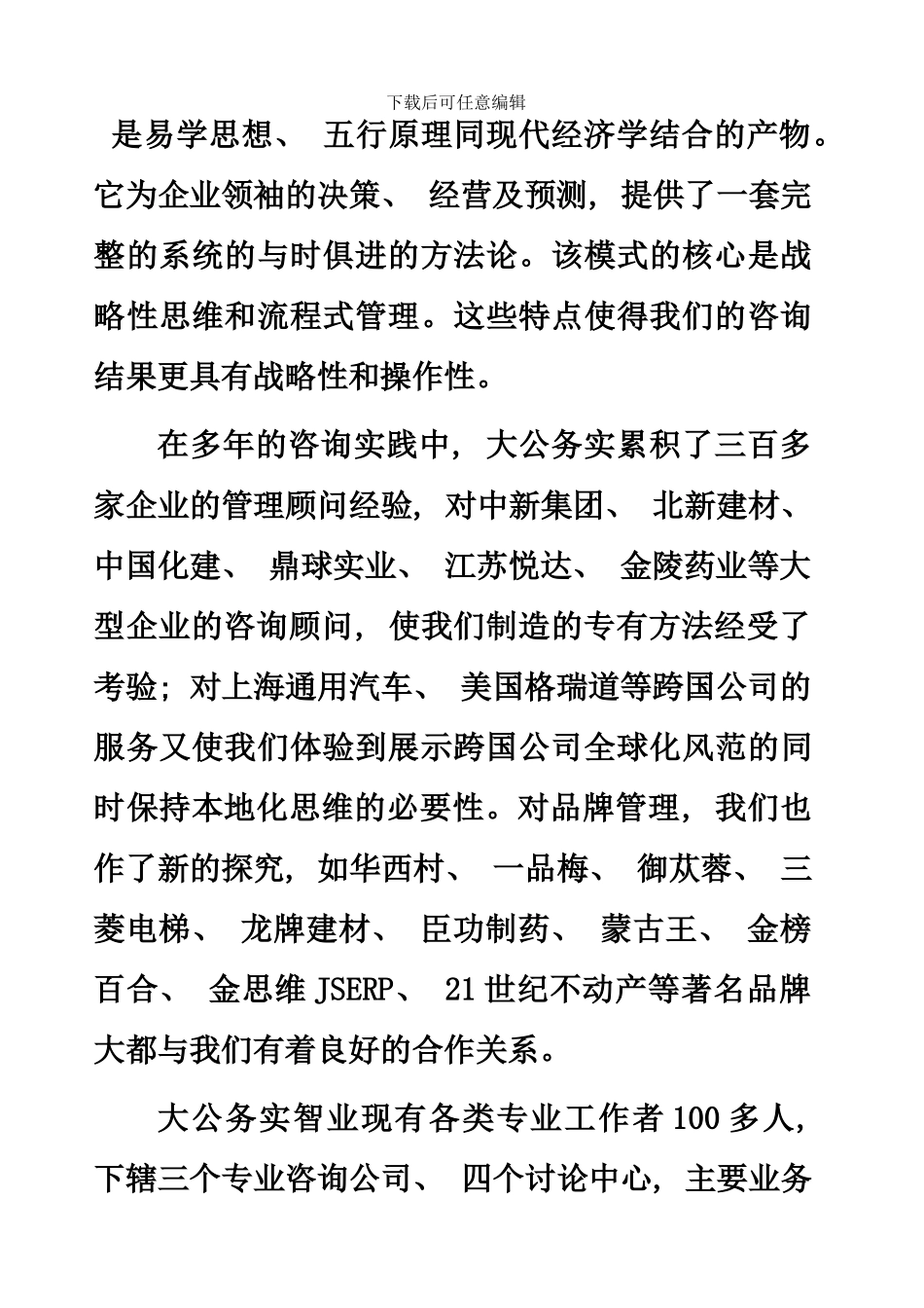 南京财富地产顾问有限公司员工手册_第2页