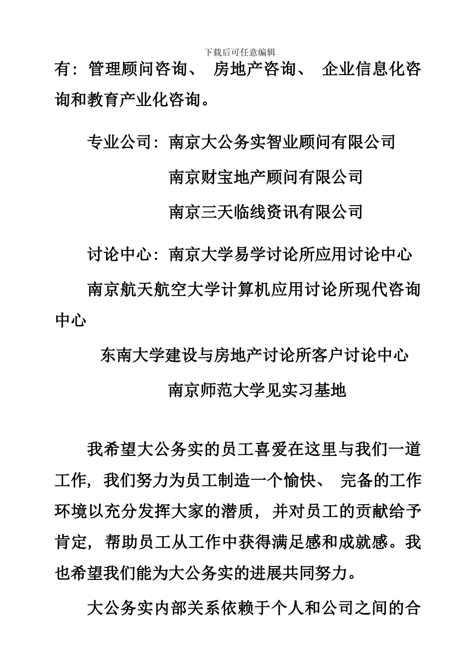 南京财富地产顾问有限公司员工手册_第3页
