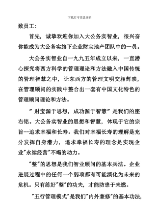 南京财富地产顾问有限公司员工手册