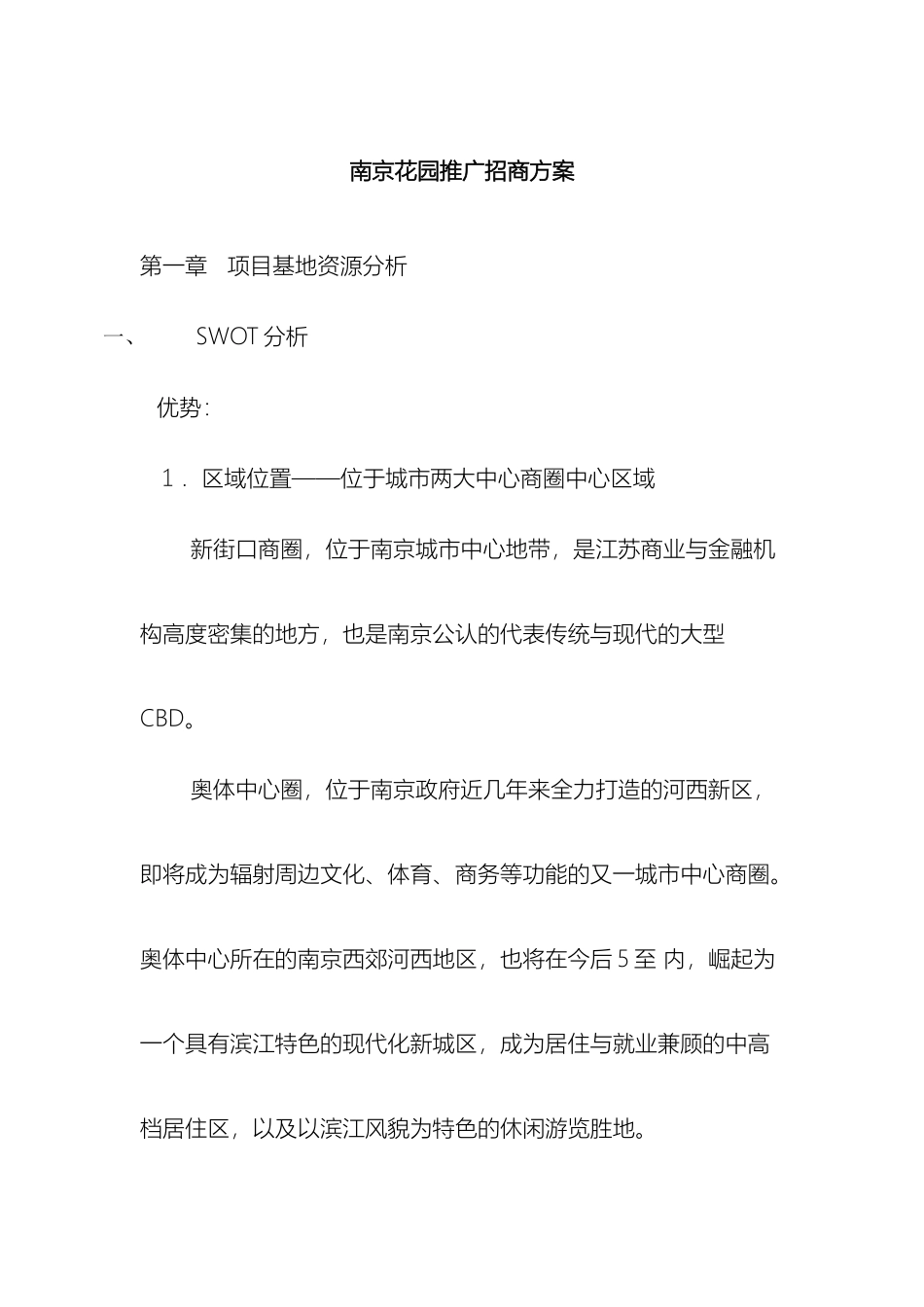 南京花园推广招商方案_第2页