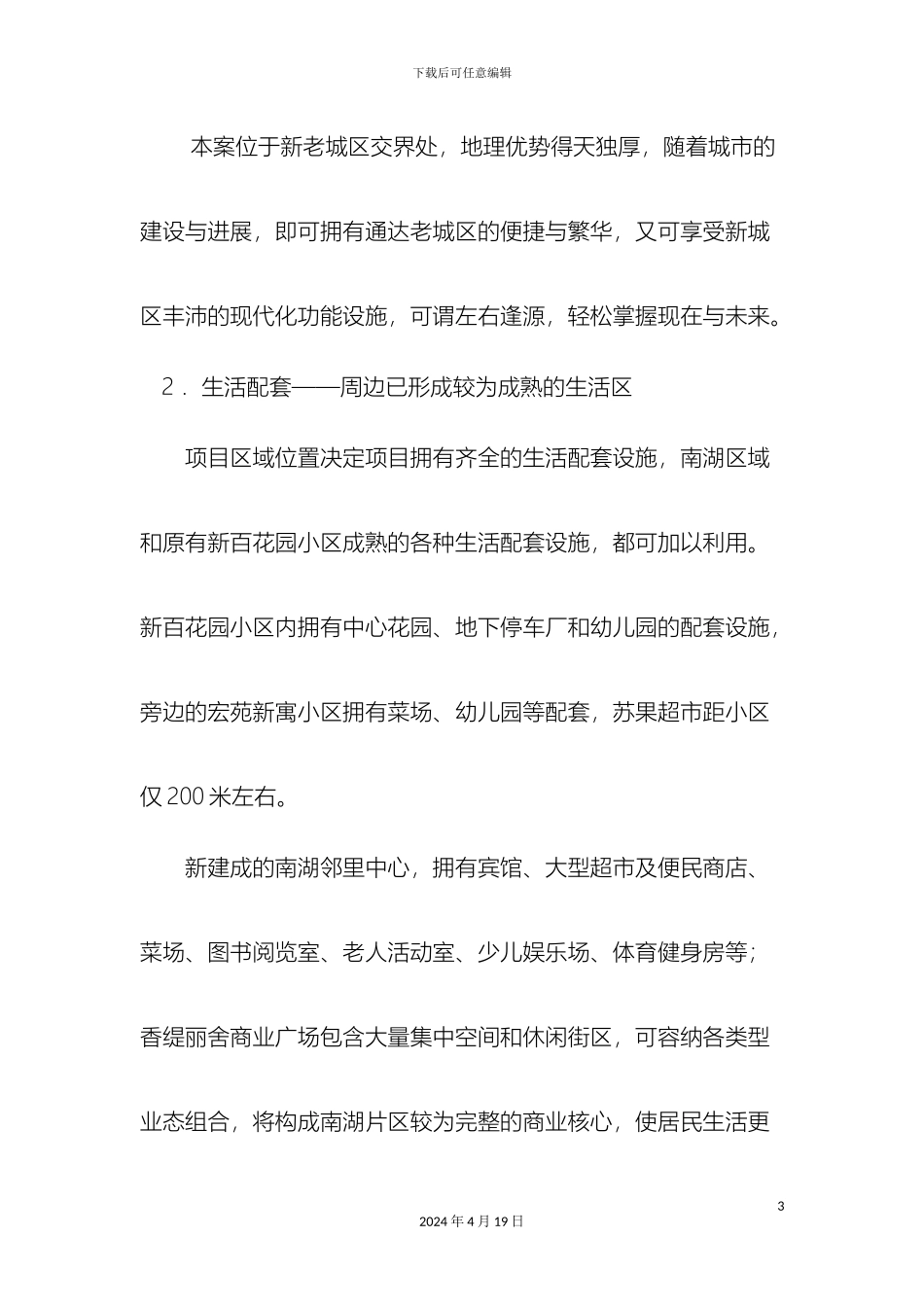 南京花园推广招商方案_第3页