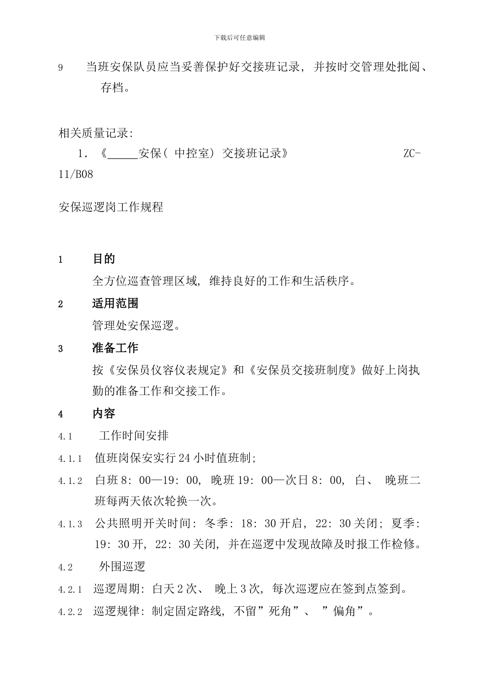 南京金融中心安管员的工作手册_第2页