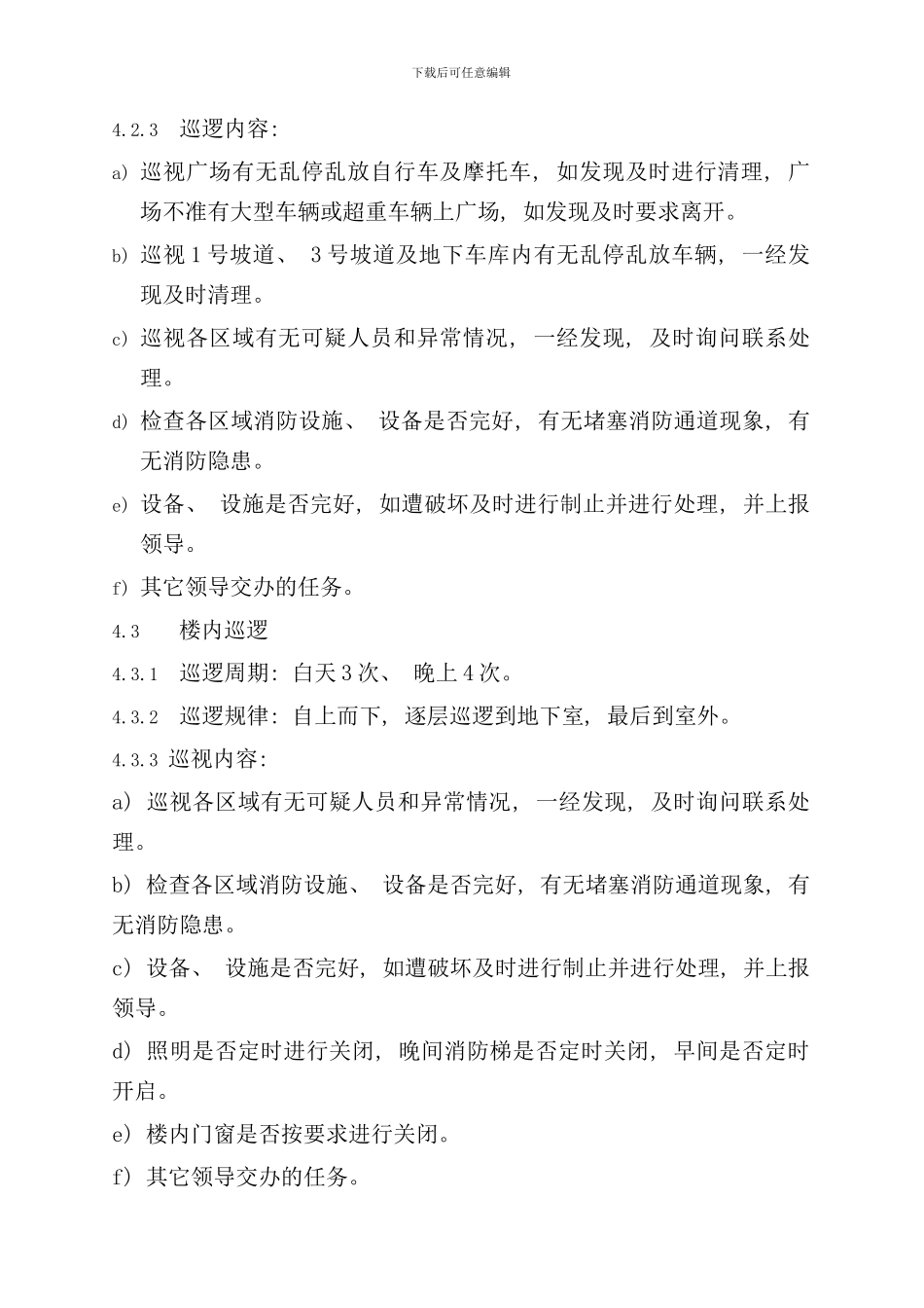 南京金融中心安管员的工作手册_第3页