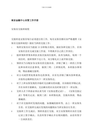 南京金融中心安管员的工作手册
