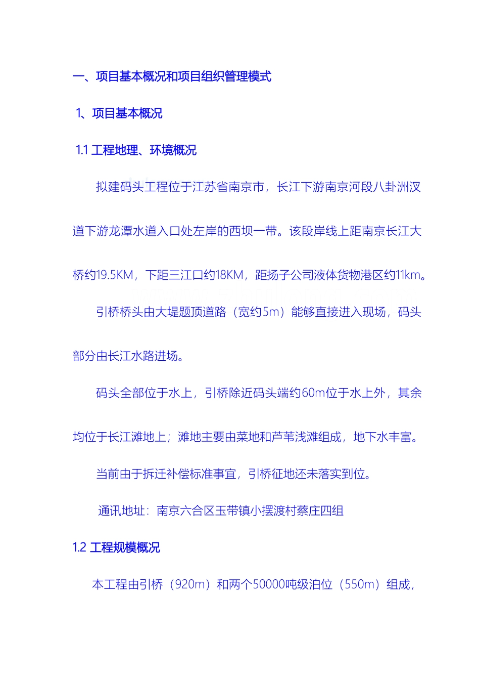 南京码头项目策划书_第2页