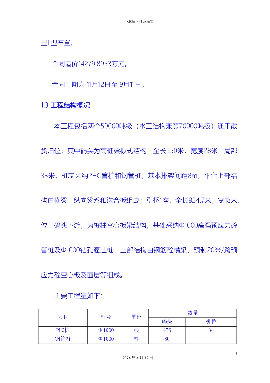 南京码头项目策划书_第3页
