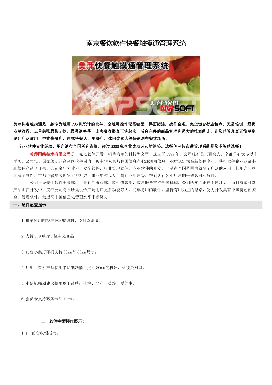 南京餐饮软件快餐触摸通管理系统_第2页