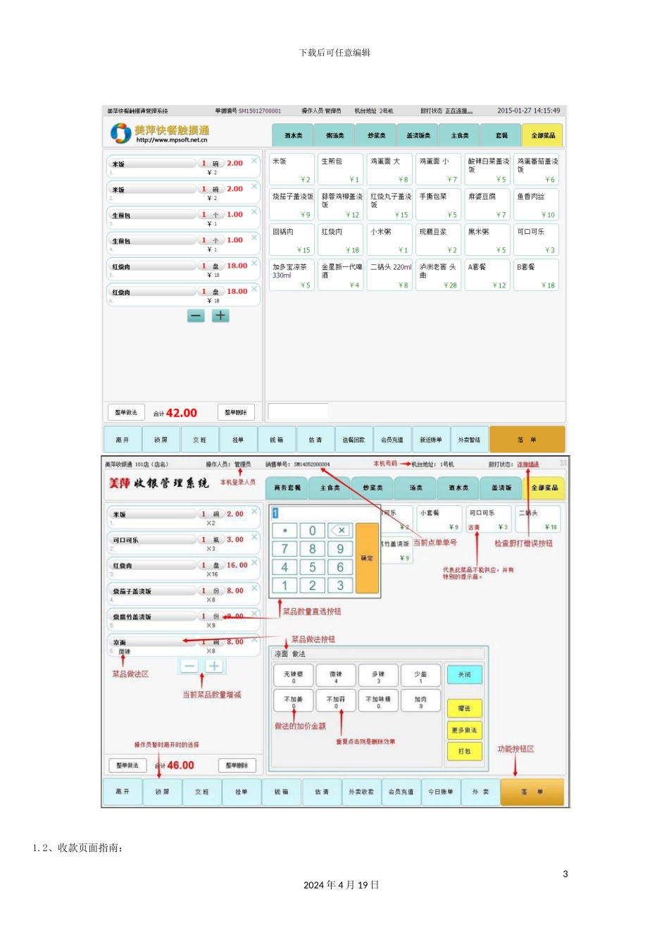 南京餐饮软件快餐触摸通管理系统_第3页