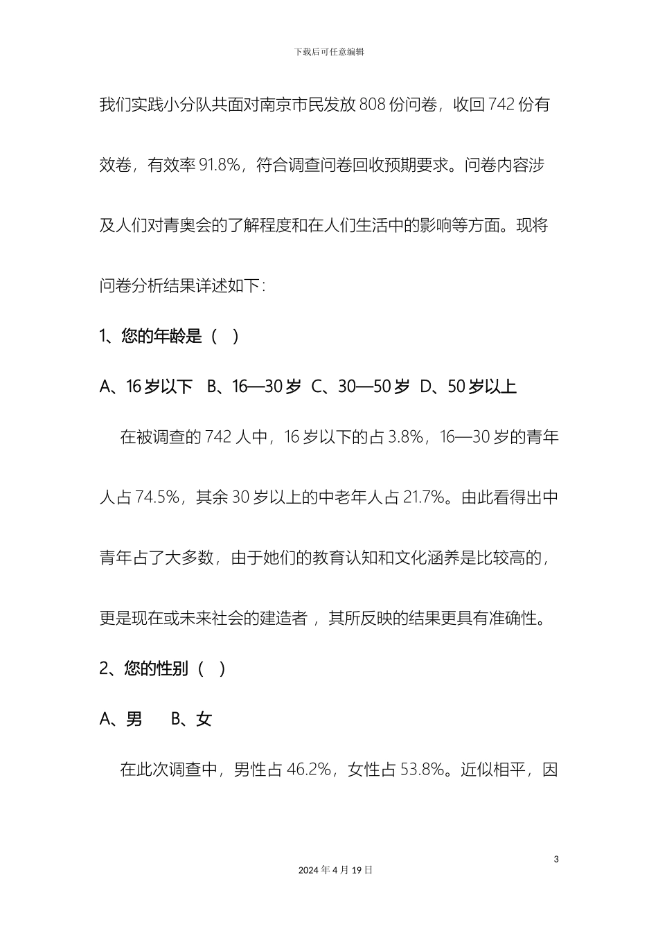 南京青奥会的举办对市民生活的影响问卷调查报告_第3页