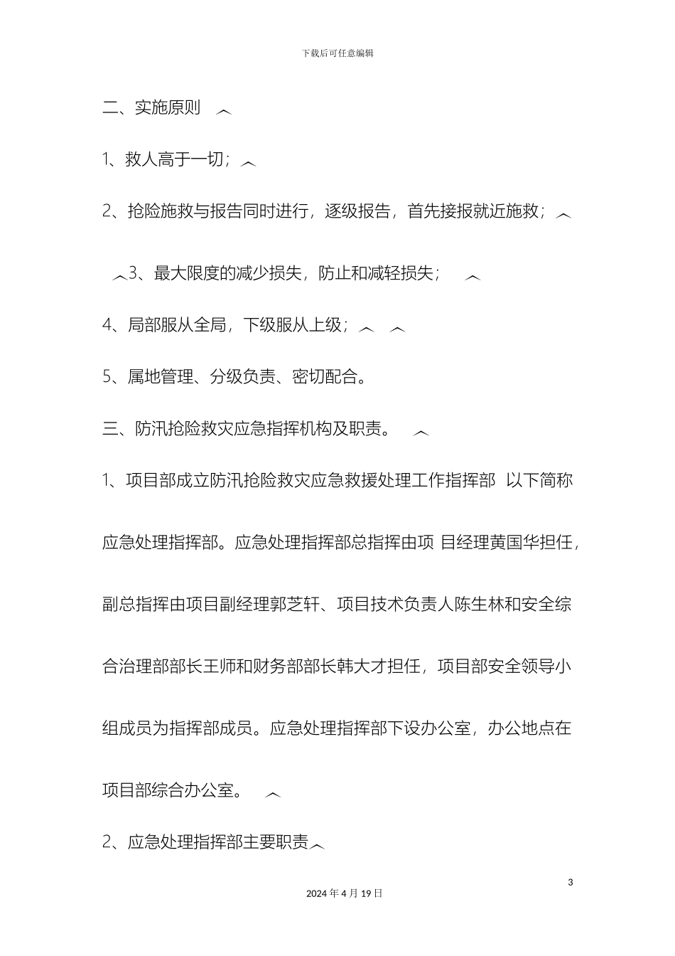 南充下中坝延伸线工地防汛应急预案_第3页