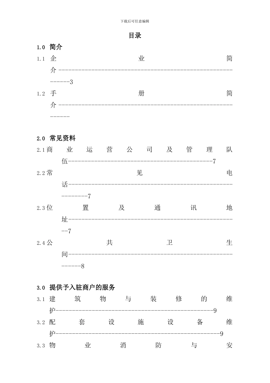 南京街区客户手册_第1页