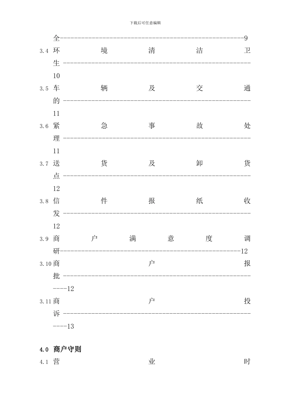 南京街区客户手册_第2页