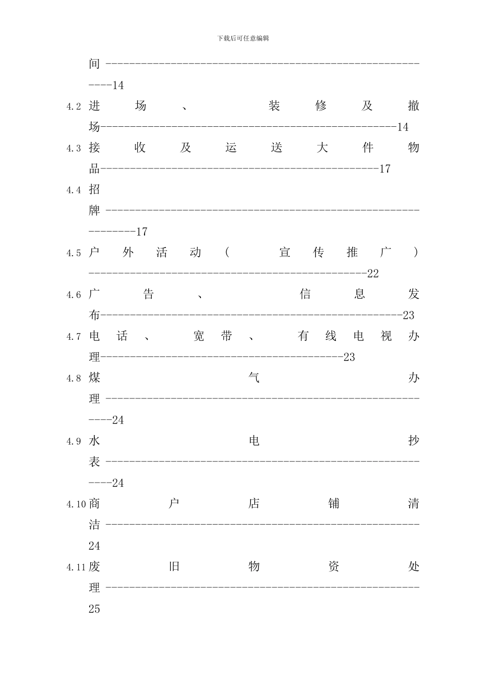 南京街区客户手册_第3页
