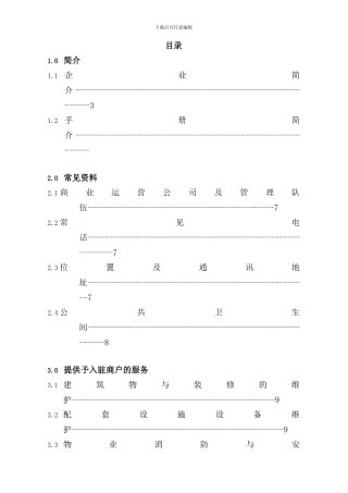 南京街区客户手册