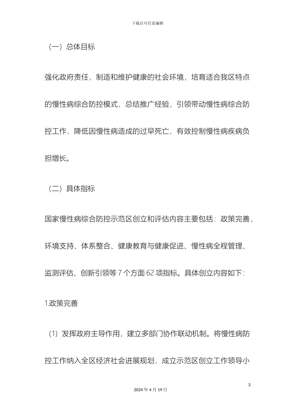 南关学校慢性病防治实施方案_第3页