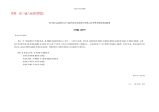 南充市征地青苗和地上附着物补偿标准模板