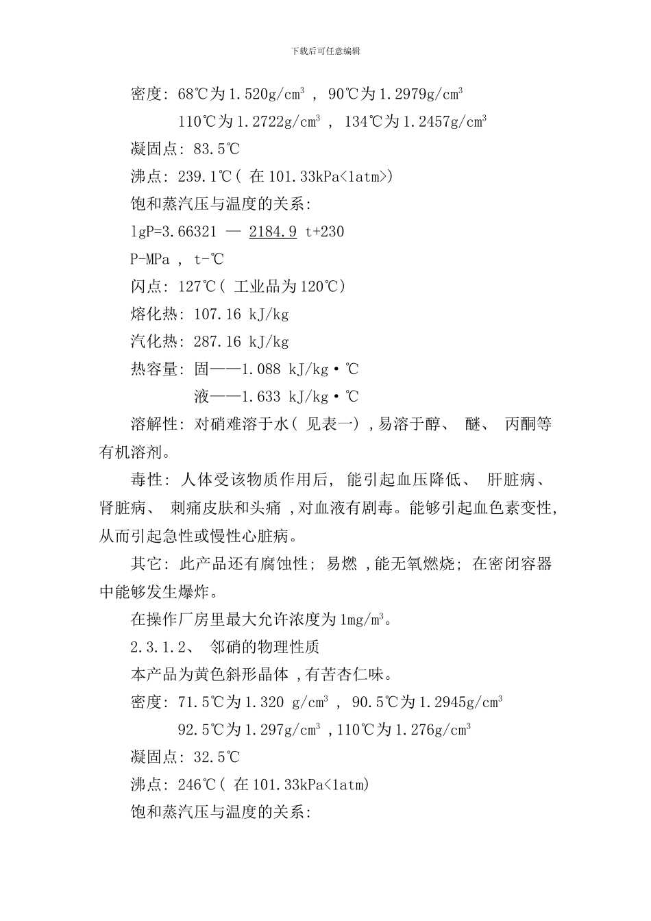 南化公司硝基氯苯生产工序流程说明_第2页