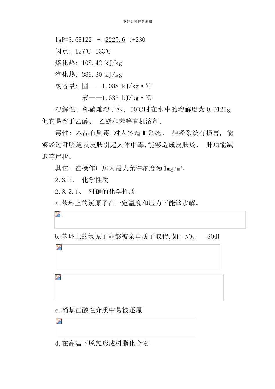 南化公司硝基氯苯生产工序流程说明_第3页