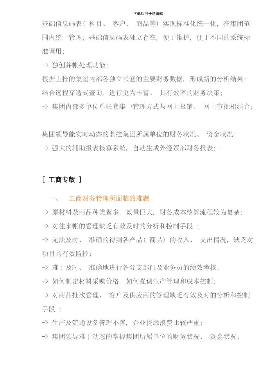 南北集团财务管理系统_第3页