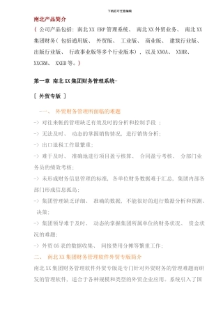 南北集团财务管理系统