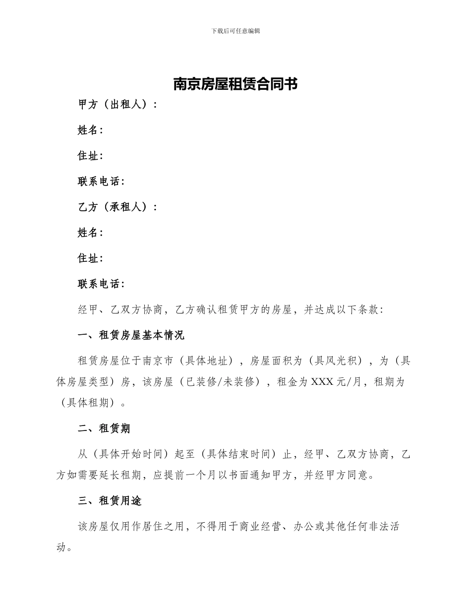 南京房屋租赁合同书_第1页
