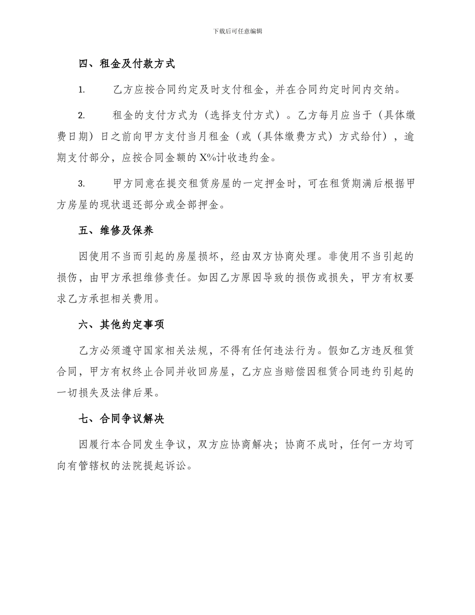 南京房屋租赁合同书_第2页