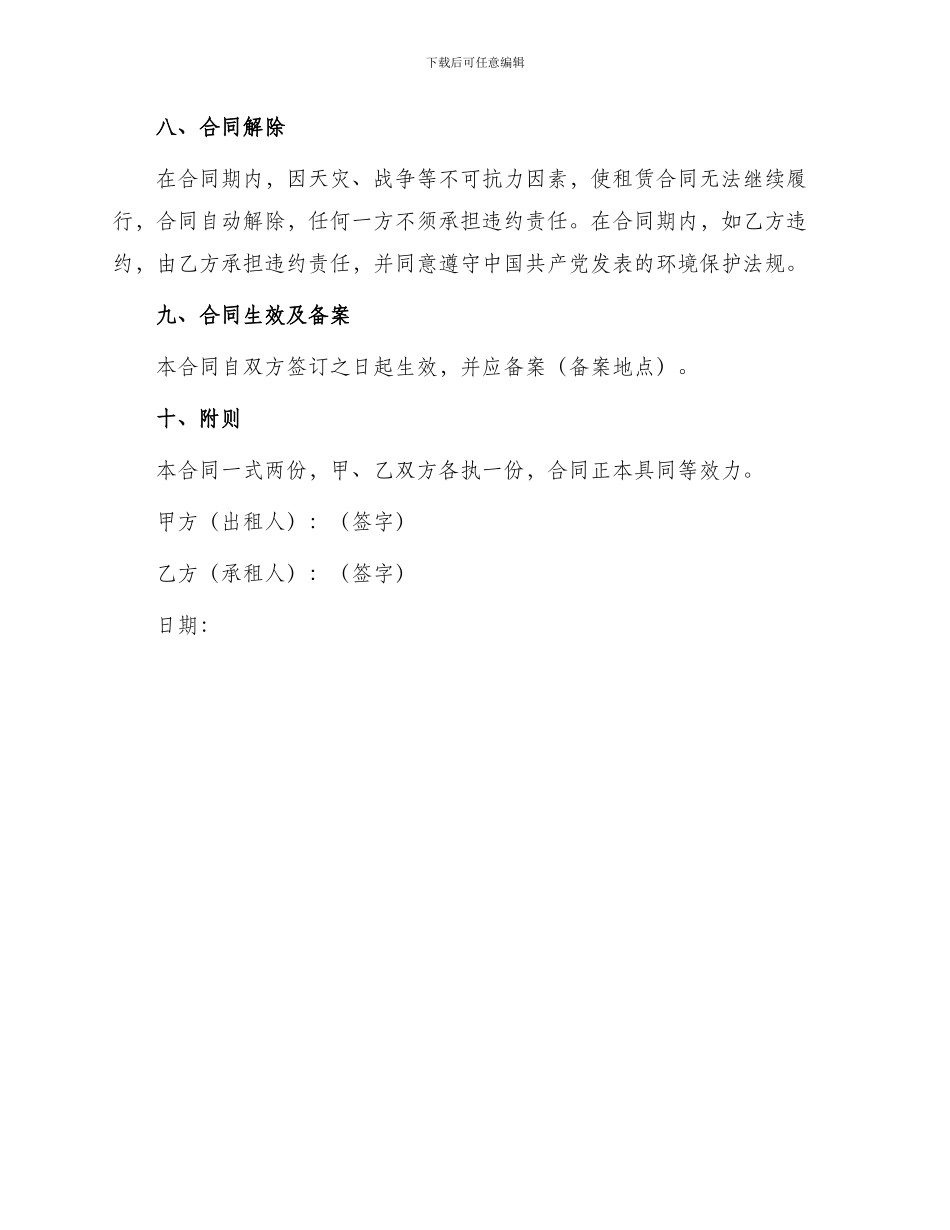 南京房屋租赁合同书_第3页