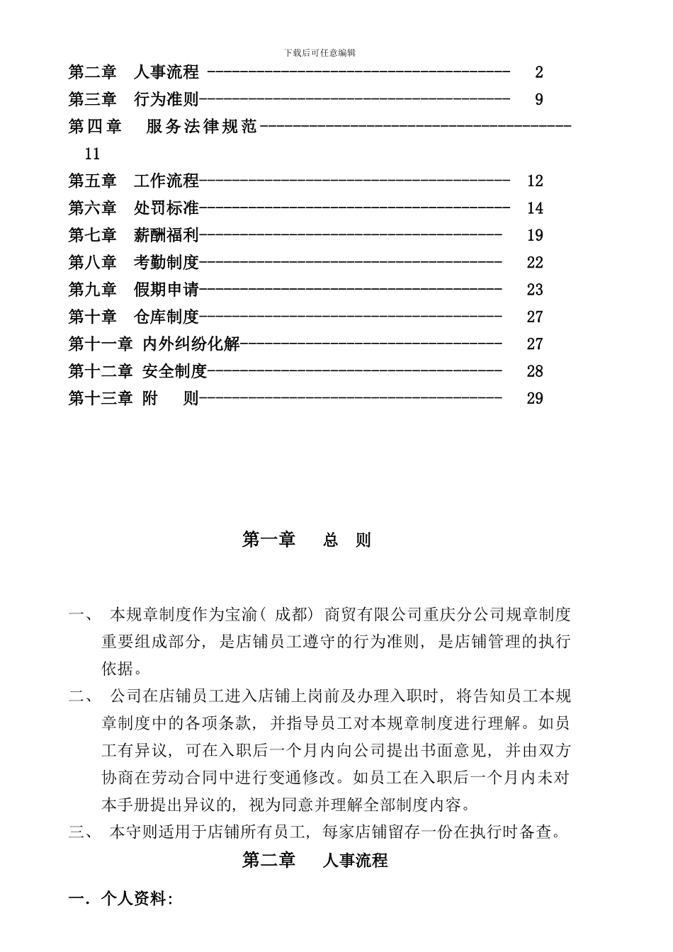南区店铺员工手册_第2页