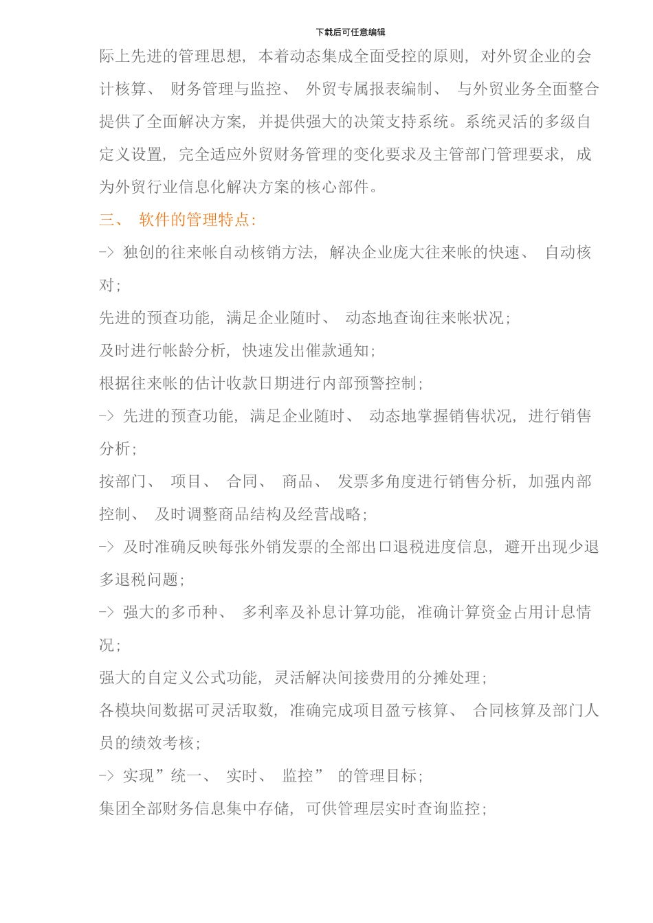 南北集团财务管理系统(2)_第2页