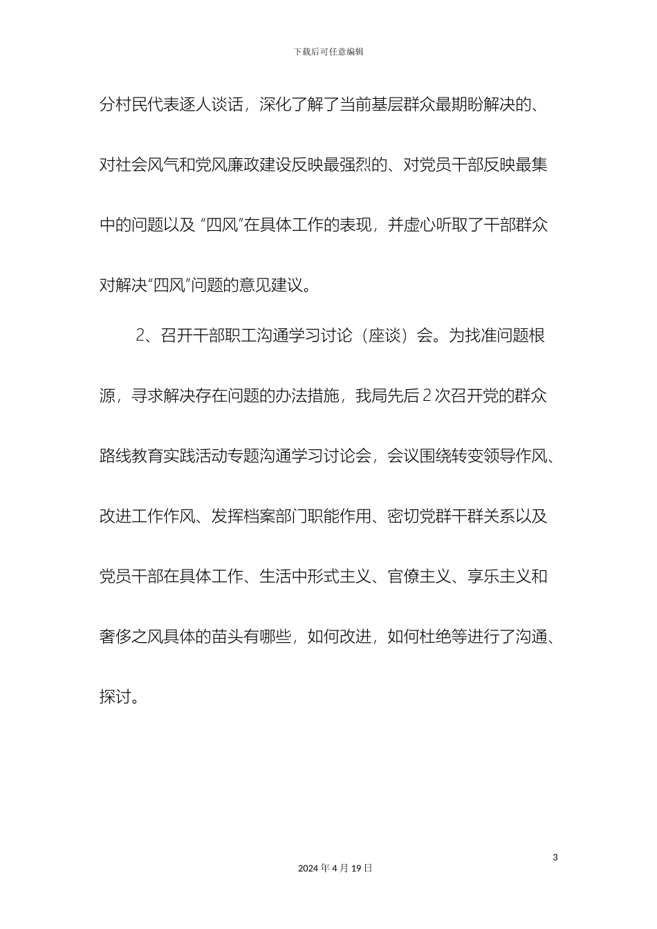 南华县档案局关于党的群众路线教育实践活动专项调研报告_第3页
