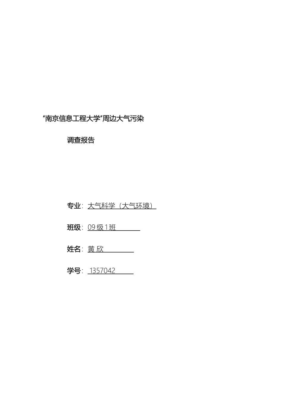 南京浦口区调查报告_第2页