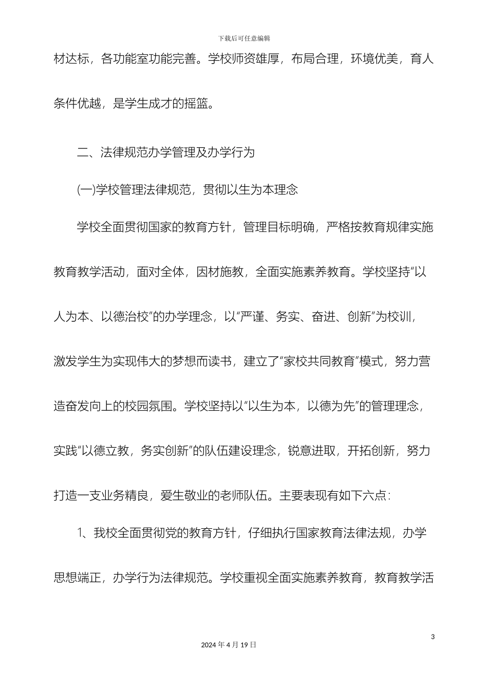 南垌分教点标准化学校自评报告_第3页