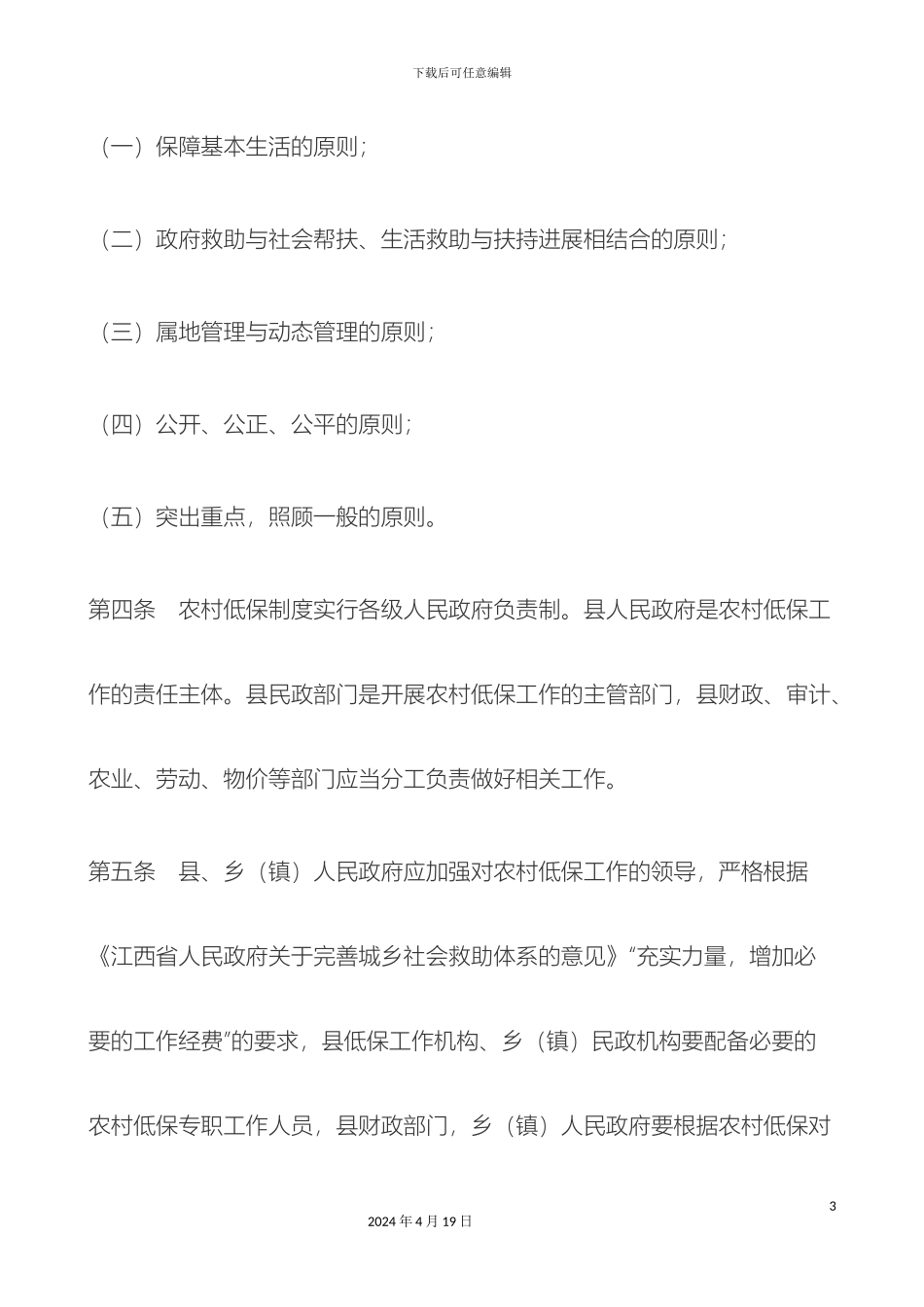 南城县农村居民最低生活保障制度实施细则_第3页