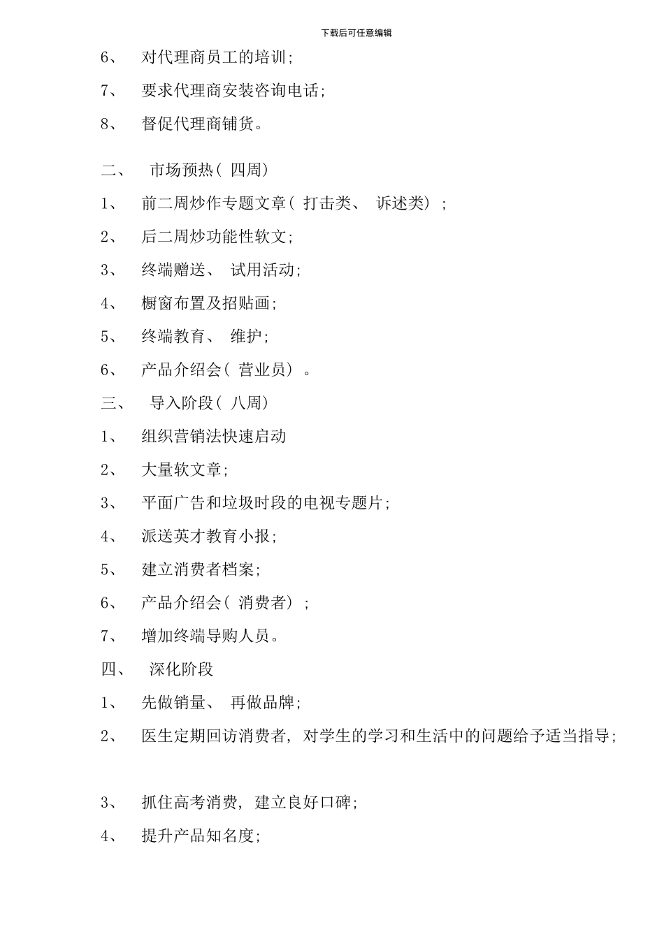 南大智尊宝市场实操手册_第2页