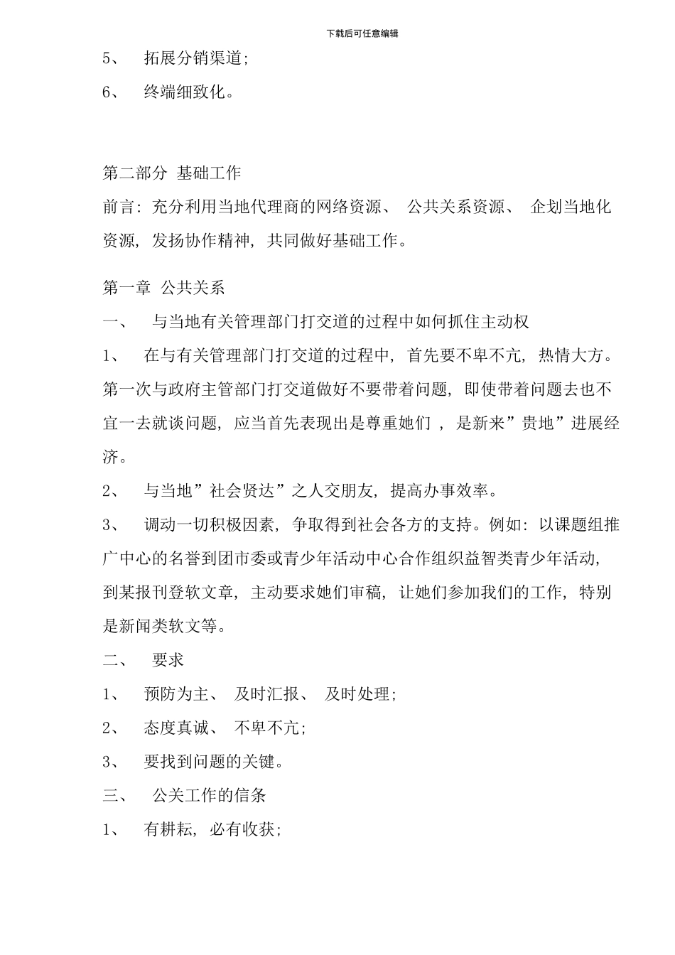 南大智尊宝市场实操手册_第3页