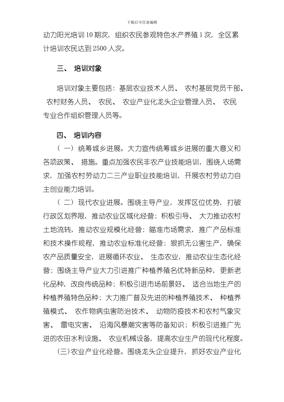 南堡开发区农民大培训实施方案模板_第2页