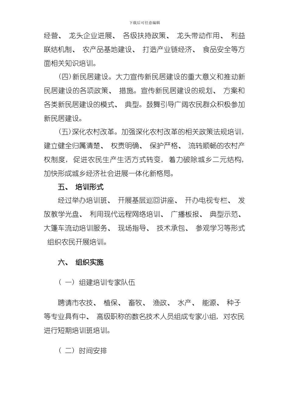 南堡开发区农民大培训实施方案模板_第3页