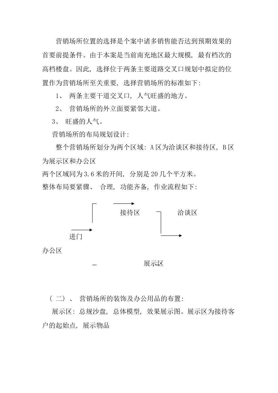 南充花园营销策划案模板_第2页