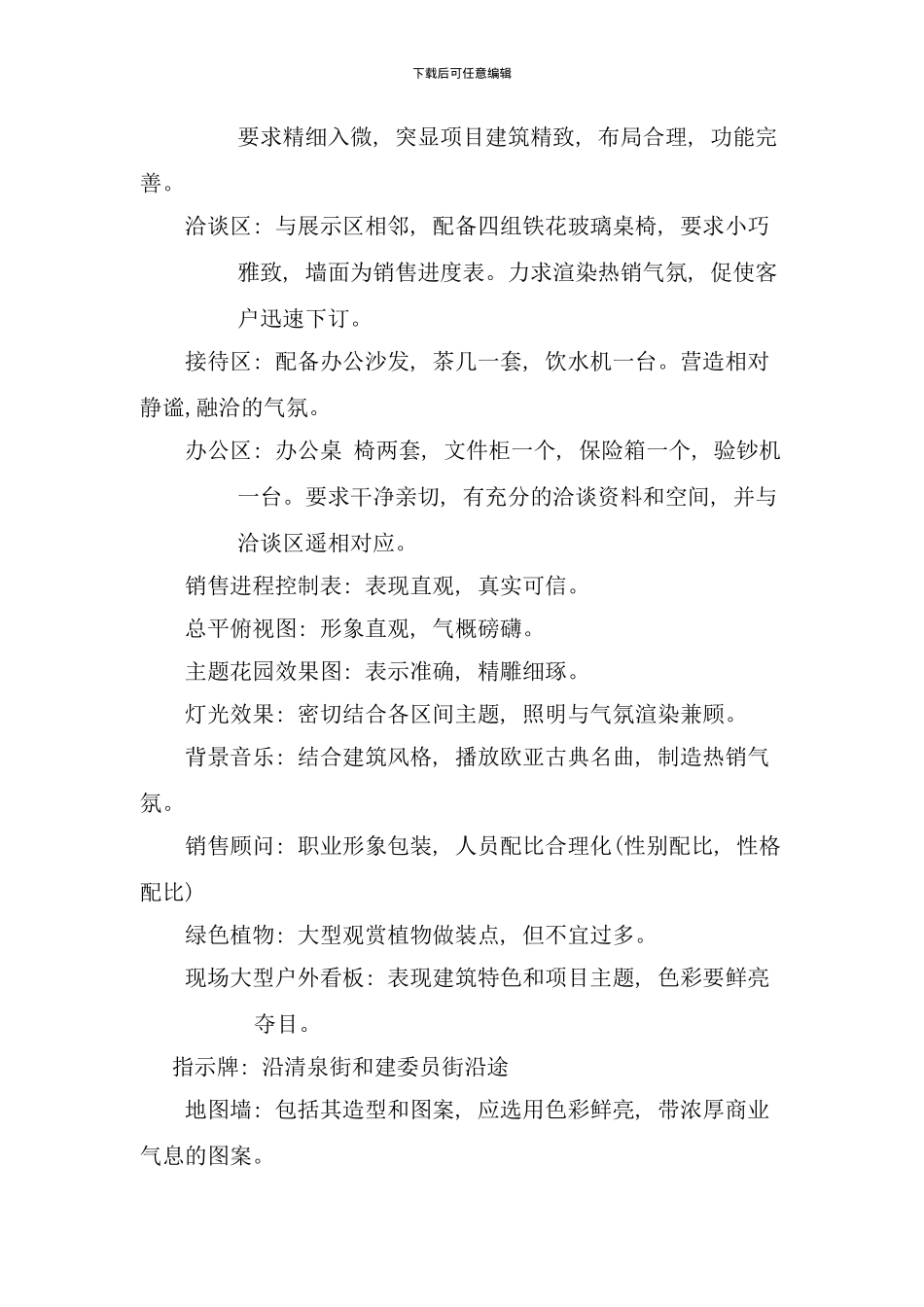 南充花园营销策划案模板_第3页